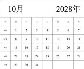 2028年日历